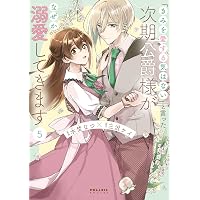 転生しまして、現在は侍女でございます。 10 (アリアンローズ
