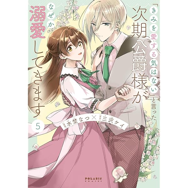 軍人公爵は身代わり花嫁を溺愛する1 (乙女ドルチェ・コミックス