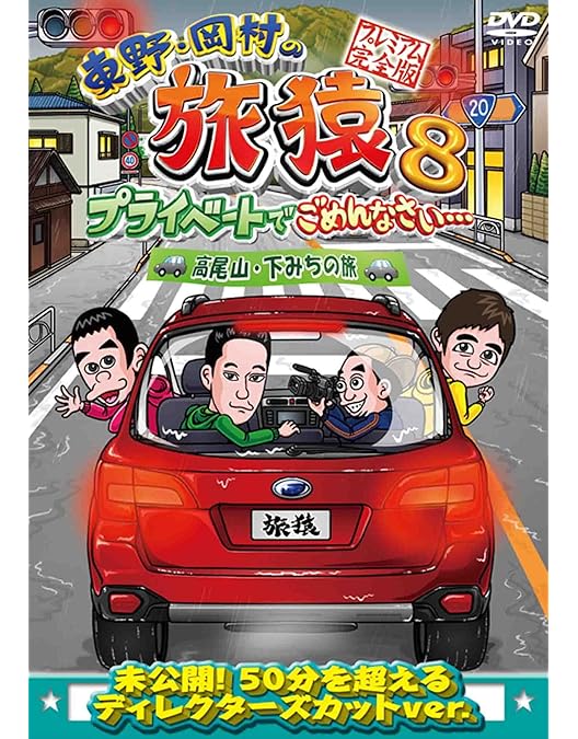 旅猿シリーズ 海外編 DVDセット33本セット 貴重 DVD・ブルーレイ