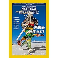 ナショナル ジオグラフィック日本版 2024年8月号（セーヌ川 輝き