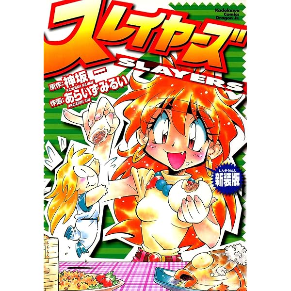 Amazon.co.jp: スレイヤーズぷれみあむ (ドラゴンコミックスエイジ