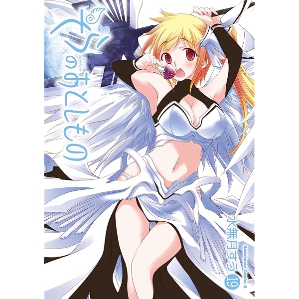 Amazon.co.jp: そらのおとしもの(20) (角川コミックス・エース) 電子