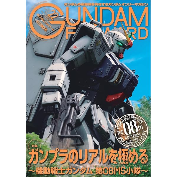 ​【美品・全巻セット】ガンダムフォワード　Vol.1〜Vol.17セット ガンダムフォワードVol.17 (HOBBY JAPAN MOOK) | ホビージャパン編集部
