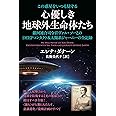 この惑星をいつも見守る 心優しき地球外生命体たち