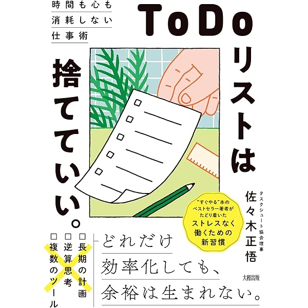先送り0（ゼロ）―「今日もできなかった」から抜け出す［1日3分