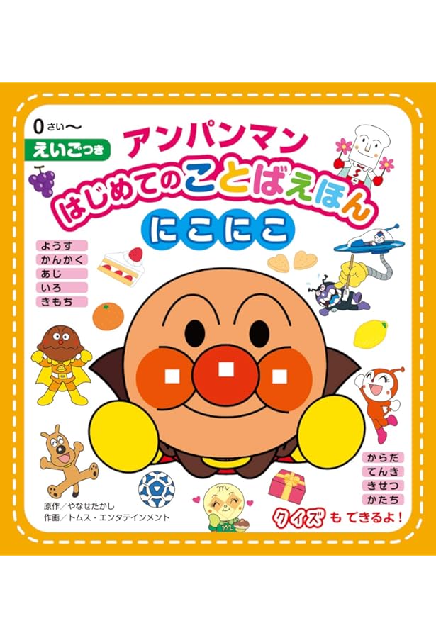 Amazon.co.jp: アンパンマンはじめてのことばえほんセット 全3冊セット