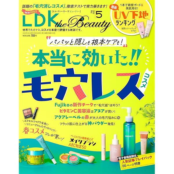 Amazon.co.jp: LDK the Beauty 2026年4月号【電子書籍版限定特典付き