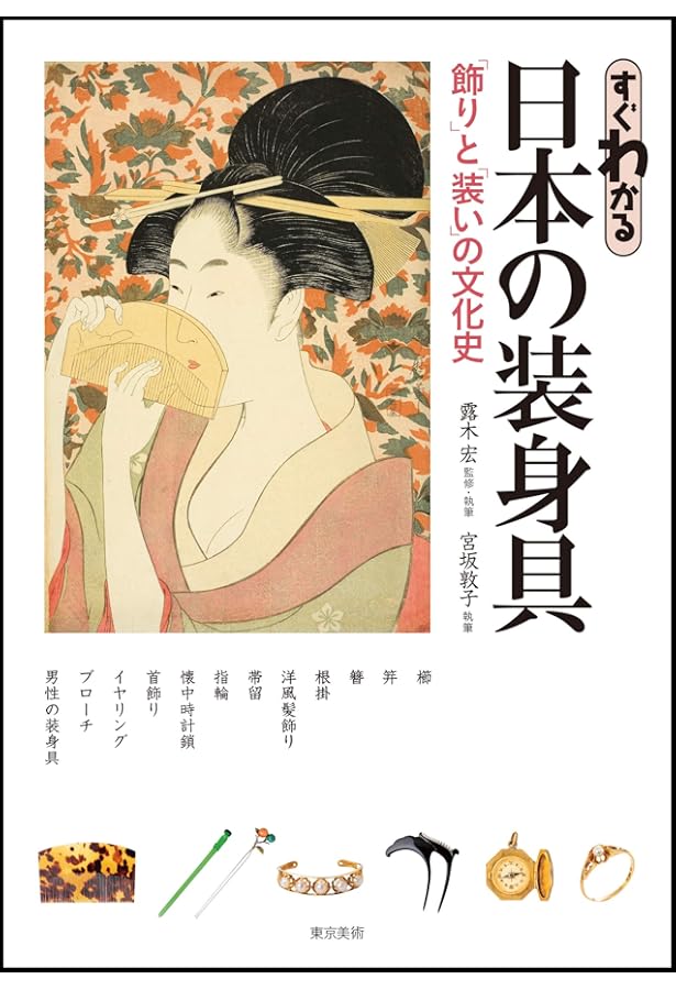 櫛・簪とおしゃれ 粋に華やかに、麗しく (和のデザイン) | 細見美術館
