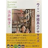 「今ここ」神経系エクササイズ　「はるちゃんのおにぎり」を読むと、他人の批判が気にならなくなる。