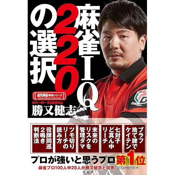 成岡 明彦 - 神眼の麻雀 : 山を透視して勝つ技術 神眼の麻雀 : 山を透視して勝つ技術 - メルカリ