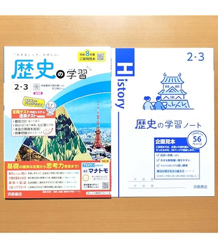 Amazon.co.jp: 2026年度「よくわかる社会の学習 歴史 1年 教育出版版