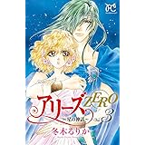 アリーズii 蘇る星座宮 10 冬木るりか マンガ Kindleストア Amazon アリーズii 蘇る星座宮 10 冬木るりか マンガ Kindleストア Amazon