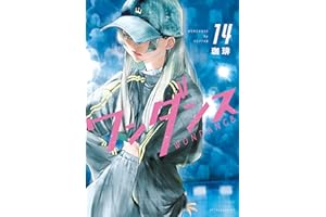 ワンダンス（１４） (アフタヌーンコミックス)