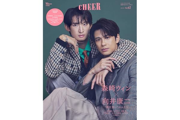 CHEER Vol.62【表紙：森崎ウィン×向井康二】【9 BOARD PINUP：長尾謙杜／七五三掛龍也／正門良規／AmBitious LIVE 2025 初めまして全国ツアー AmBitiousをよろしくお願いシャス。】