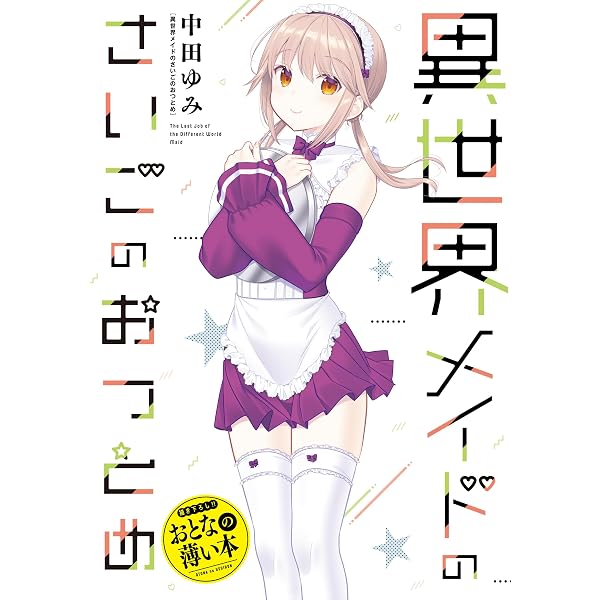 Amazon.co.jp: 2.5次元の誘惑 セミカラー版 20 (ジャンプコミックス