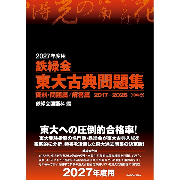 東大数学問題集 40年分 KADOKAWA 東大数学問題集 40年分 KADOKAWA 本