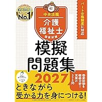 詳解 介護福祉士過去5年問題集 '26年版 (2026年版) | 亀山 幸吉, コン