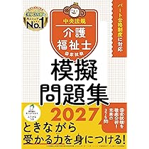 見て覚える!介護福祉士国試ナビ2027 | いとう総研資格取得支援センター