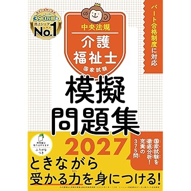 Amazon.co.jp 最新リリース: 介護福祉士の資格・検定 の新着ランキング
