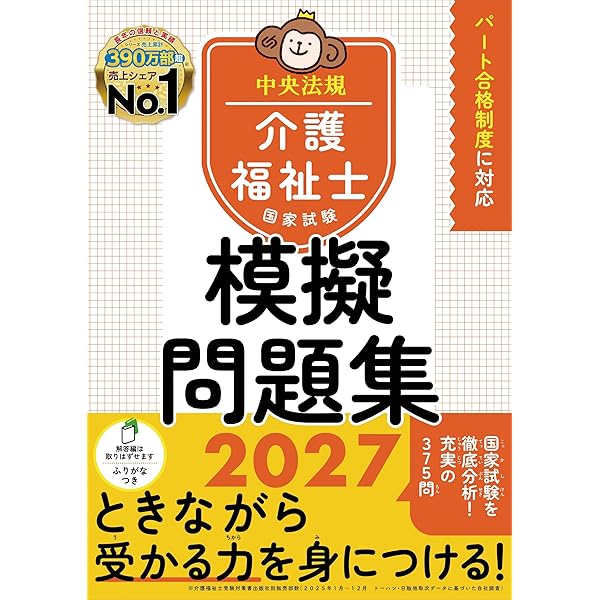介護福祉士国家試験　テキスト　セット わかる!受かる!介護福祉士国家試験合格テキスト2027 | 中央法規介護
