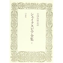 シェイクスピア全集 2 | ウィリアム シェイクスピア, 小田島 雄志 |本