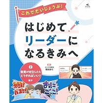 Amazon.co.jp: ①リーダーってどんな人？ ほか (これでだいじょうぶ