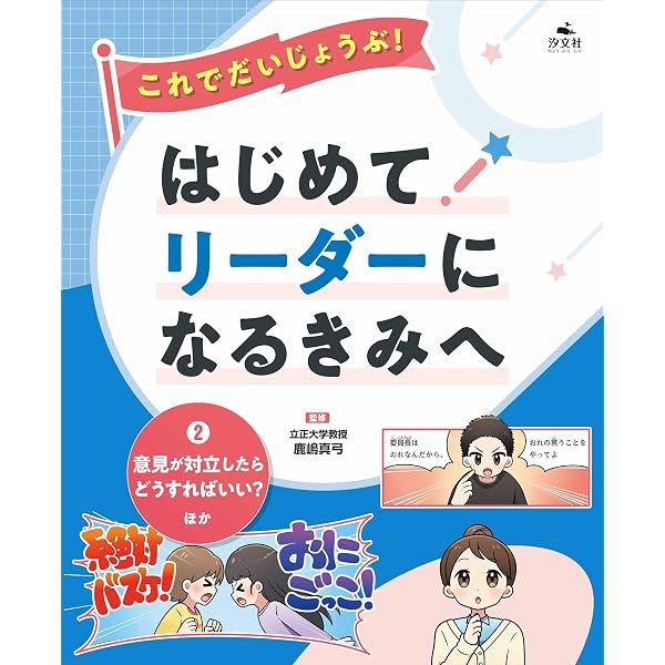 はじめて読むリーダーシップ Amazon.co.jp: ①リーダーってどんな人？ ほか (これでだいじょうぶ