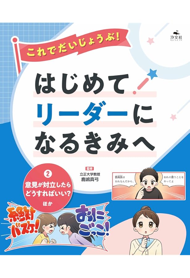 Amazon.co.jp: ①リーダーってどんな人？ ほか (これでだいじょうぶ