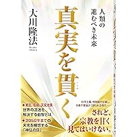 なお、一歩を進める ー厳しい時代を生き抜く「常勝思考の精神」ー (OR