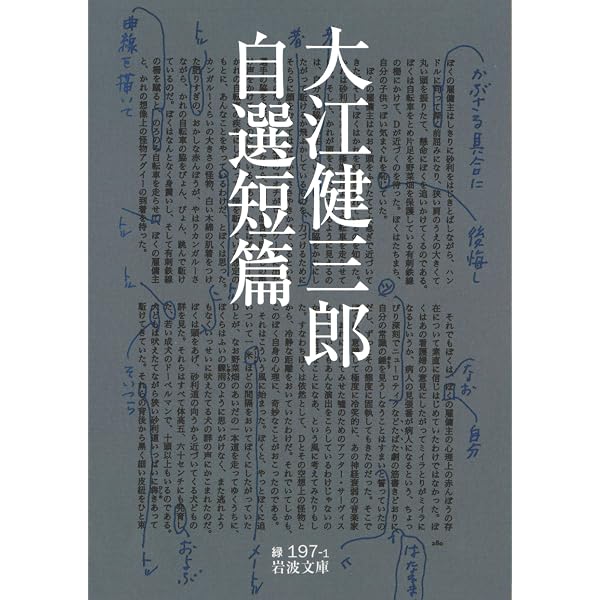 大江健三郎作品　33冊セット　大江健三郎自選短篇/万永元年のフットボール…等 Amazon.co.jp: 万延元年のフットボール : 大江 健三郎: 本
