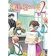 【Amazon.co.jp限定】神達に拾われた男２　下巻(全巻購入特典:描きおろし複製原画A5キャラファイングラフ）引き換えシリアルコード付 [Blu-ray]
