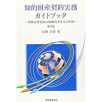 理系研究者のための知的財産・契約・ベンチャ-設立ガイド 理系研究者のための知的財産・契約・ベンチャー設立ガイド 新品