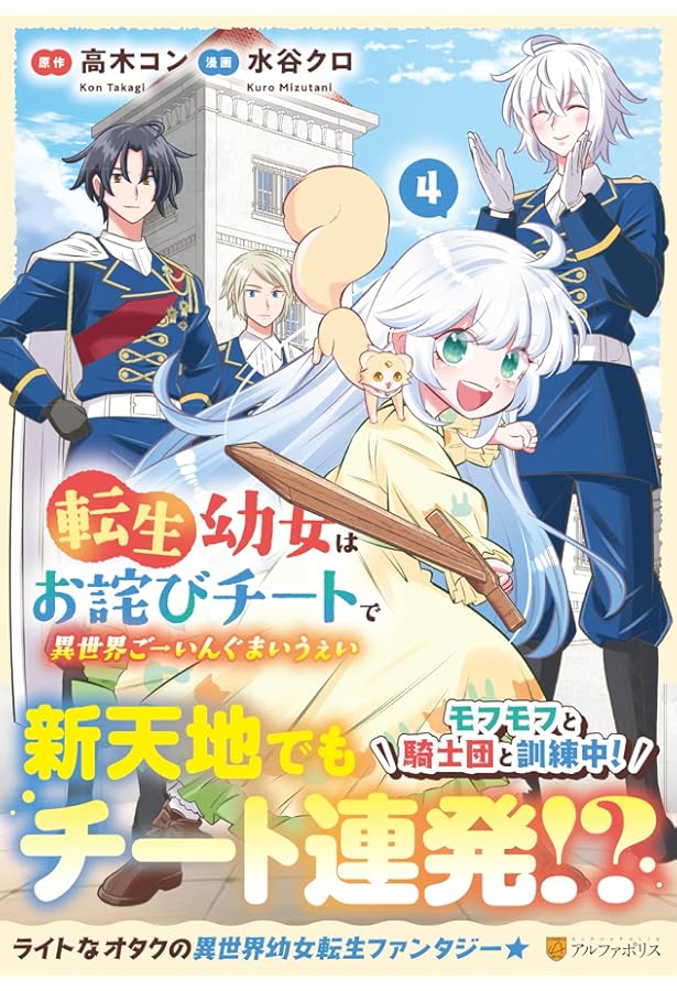 転生したら捨てられたが、拾われて楽しく生きています。 (2) (レジーナ