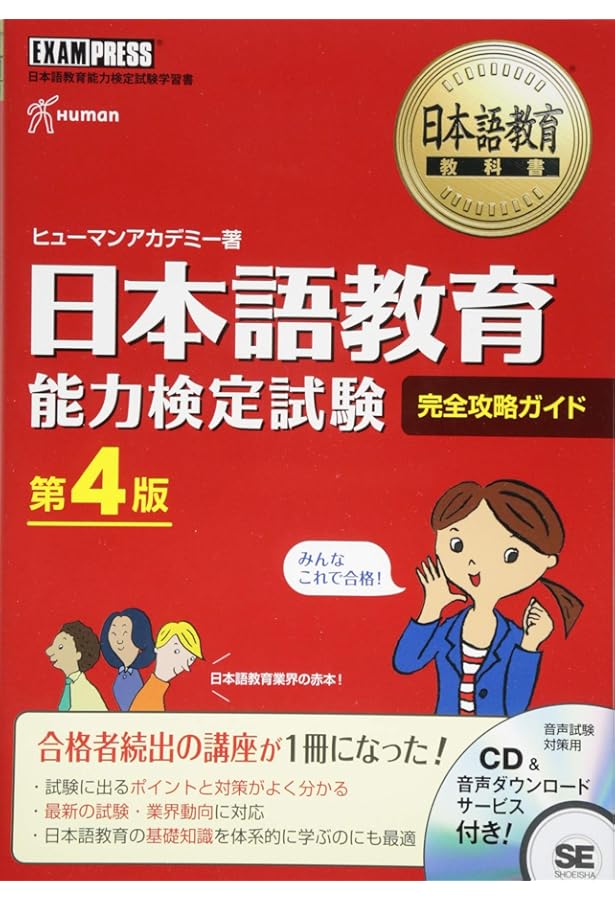 日本語教育教科書 日本語教育能力検定試験 合格問題集 第2版