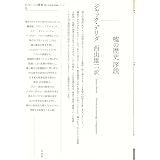 フッサール哲学における発生の問題 ジャック デリダ 合田 正人 荒金 直人 本 通販 Amazon