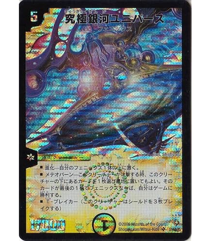 Amazon.co.jp: デュエルマスターズ 【DMC-55】 究極銀河ユニバース