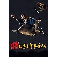 超高速! 参勤交代 Blu-ray/DVDセット 豪華版 3枚組