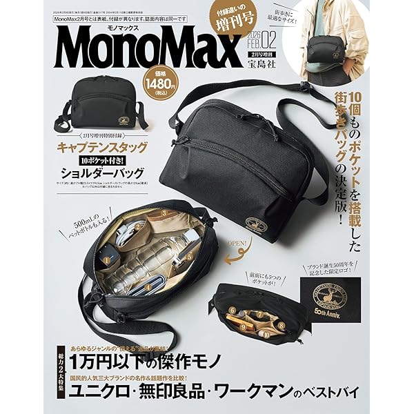 MonoMaster(モノマスター) 2026年3月号増刊 | 宝島社 |本 | 通販 | Amazon
