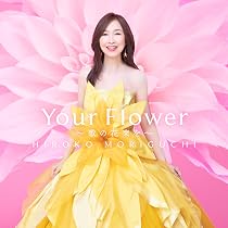 Amazon.co.jp: 【Amazon.co.jp限定】Your Flower ～歌の花束を～[通常
