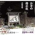 お寺の掲示板