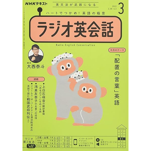NHKラジオラジオ英会話 2021年 04 月号 [雑誌] |本 | 通販 | Amazon