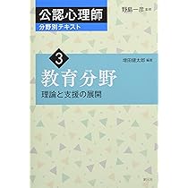 福祉分野 (公認心理師分野別テキスト2) | 片岡 玲子, 米田 弘枝