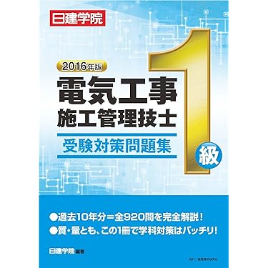 Amazon.co.jp 人気ギフトランキング: 電気工事施工管理技士関連