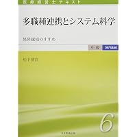 医療経営士中級テキスト [専門講座] ≪第1巻≫ 診療報酬制度と医業収益