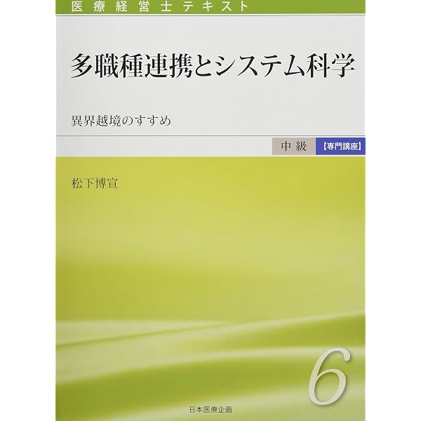 医療経営士中級テキスト [専門講座] ≪第1巻≫ 診療報酬制度と医業収益
