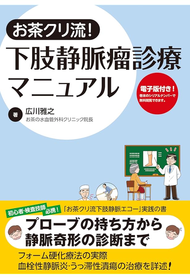 血管外科 基本手技アトラス | 古森 公浩 |本 | 通販 | Amazon