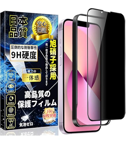 Amazon | 対応 iPhone 13mini ガラスフィルム 覗き見防止【ガイド枠