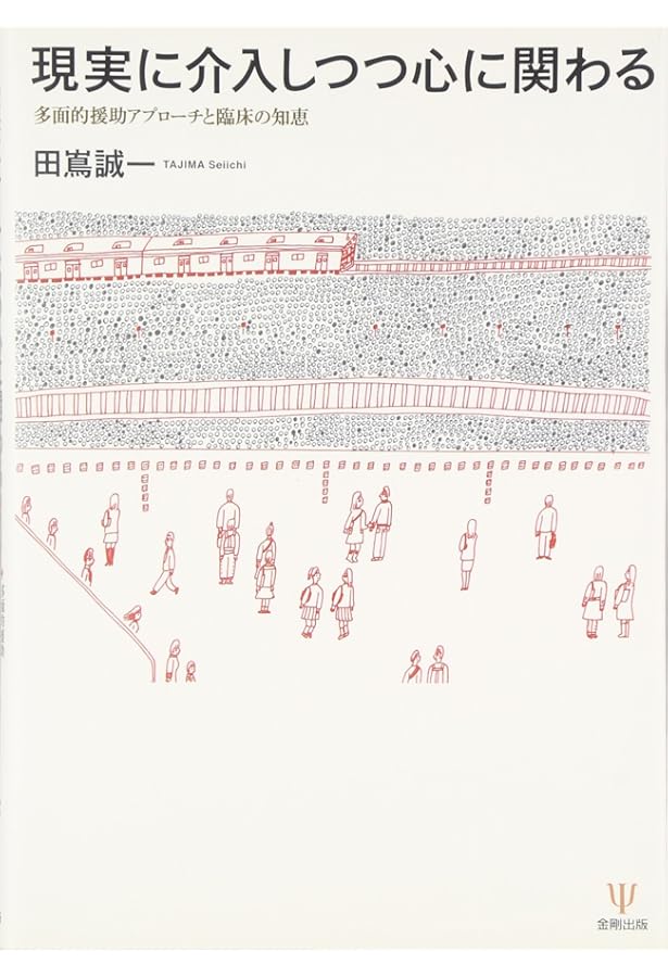 流れを読む心理学史: 世界と日本の心理学 (有斐閣アルマ) | サトウ