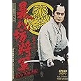 暴れん坊将軍 DVD 先駆け版