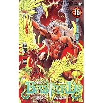 BASTARD!! 14 (ジャンプコミックス) | 萩原 一至 |本 | 通販 | Amazon